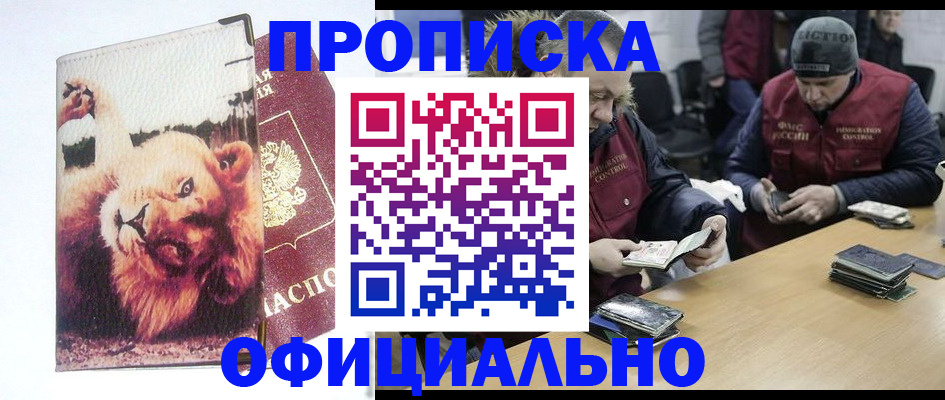 прописка в квартире в Хадыженске